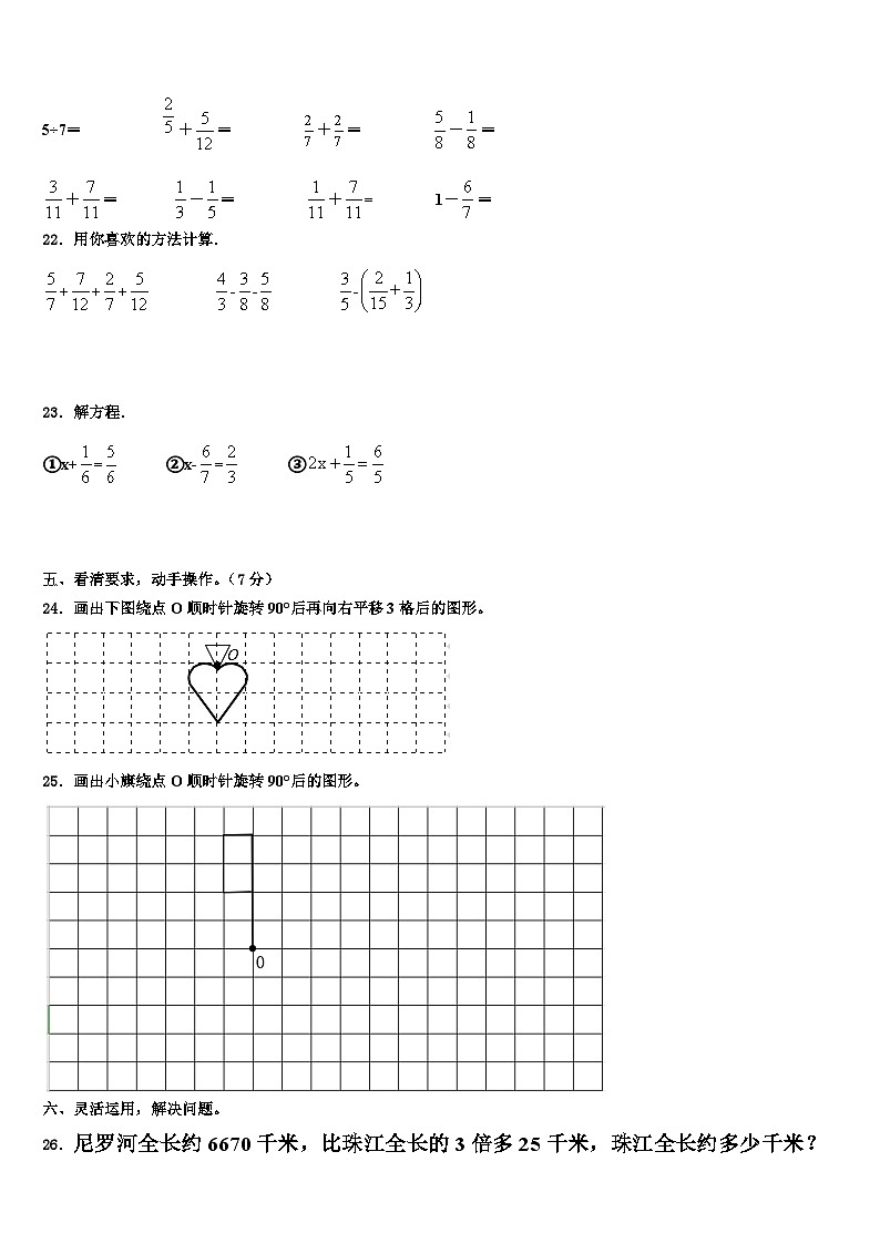 2023年改则县五年级数学第二学期期末质量跟踪监视模拟试题含解析03