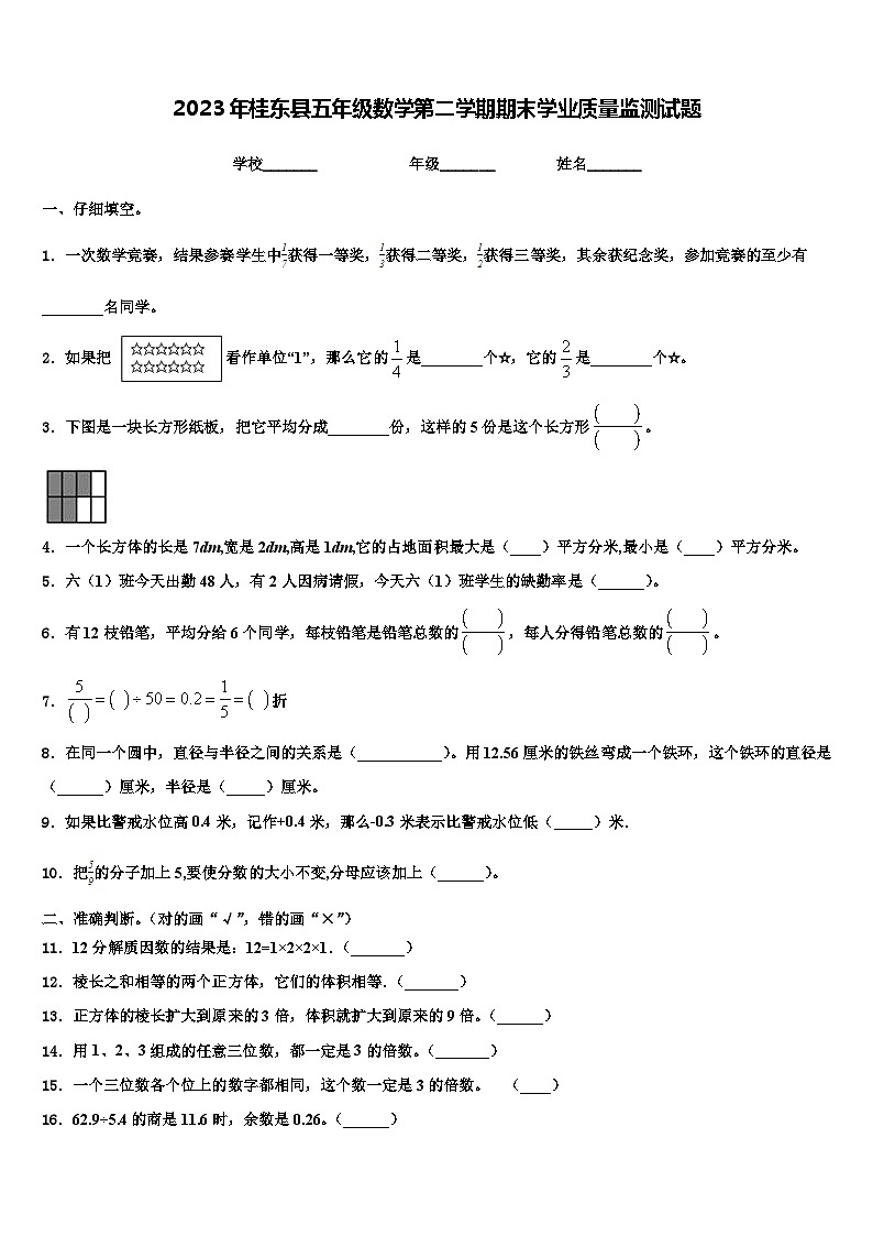 2023年桂东县五年级数学第二学期期末学业质量监测试题含解析01