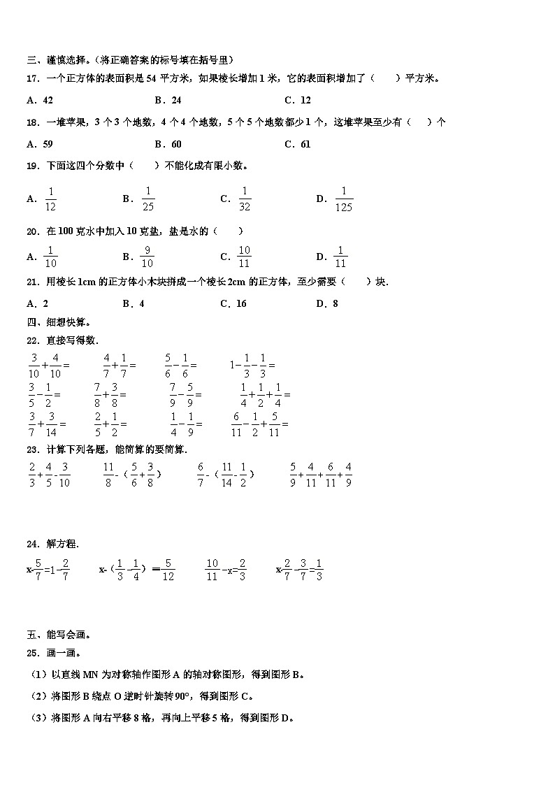 2023年桂东县五年级数学第二学期期末学业质量监测试题含解析02