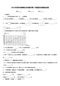 2023年桂林市阳朔县五年级数学第二学期期末经典模拟试题含解析