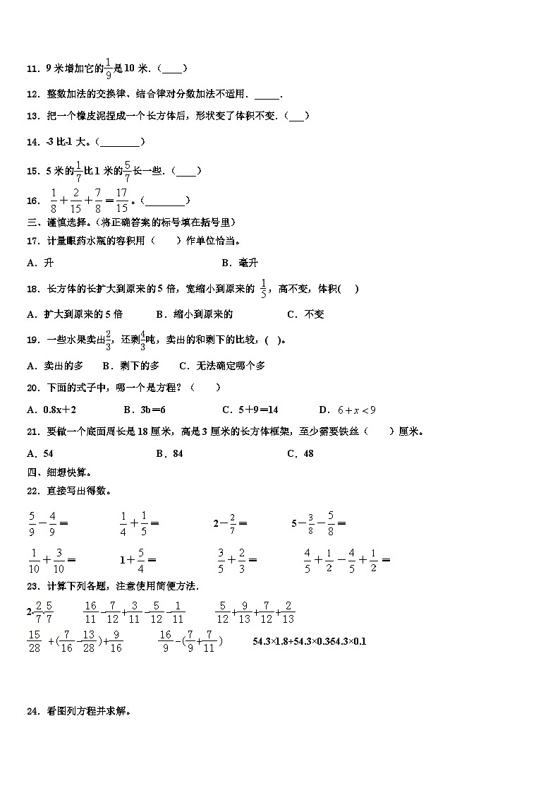 2023年桂林市阳朔县五年级数学第二学期期末经典模拟试题含解析第2页