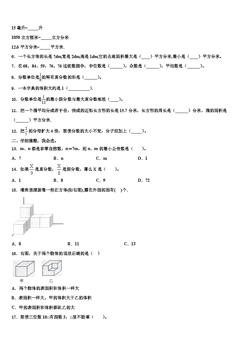 2023年杭州市江干区五年级数学第二学期期末经典试题含解析第2页