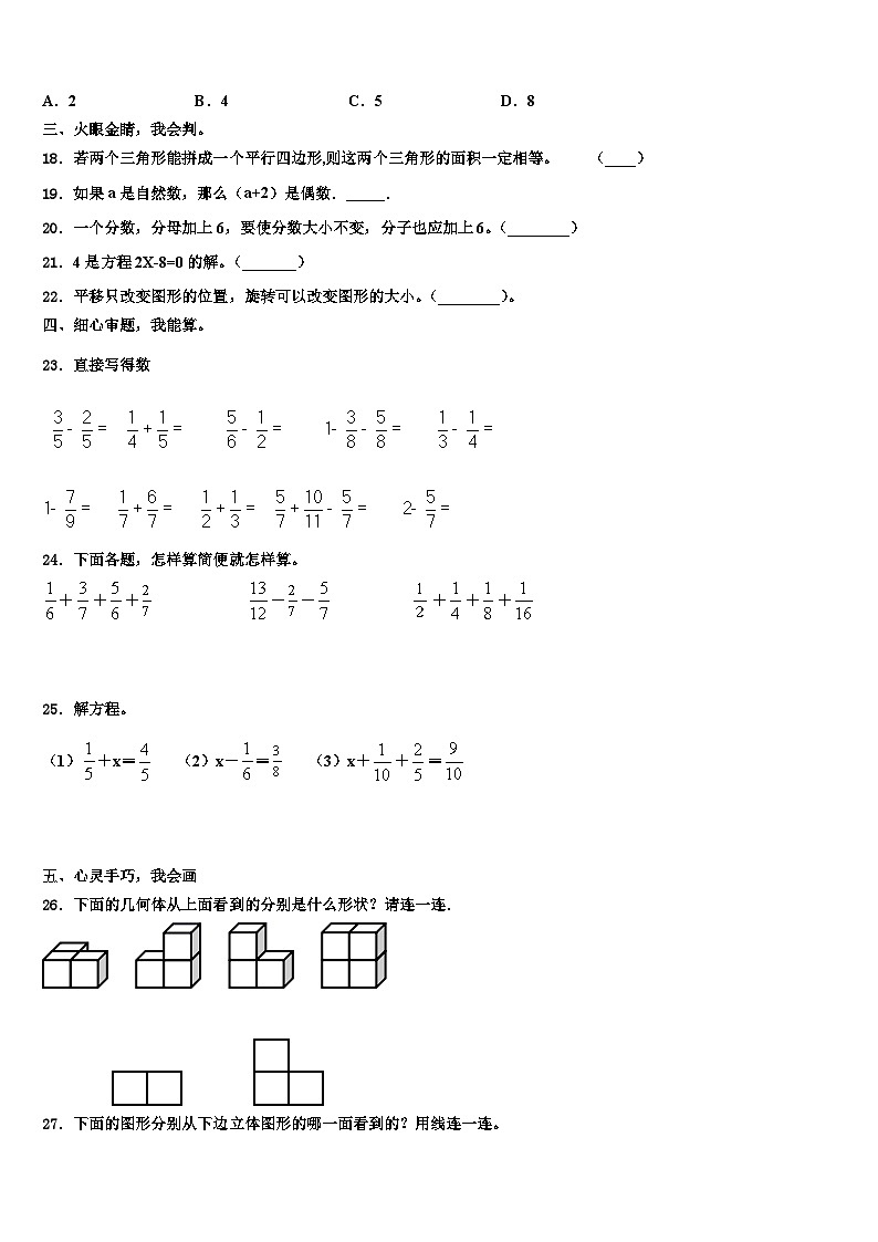2023年杭州市江干区五年级数学第二学期期末经典试题含解析第3页
