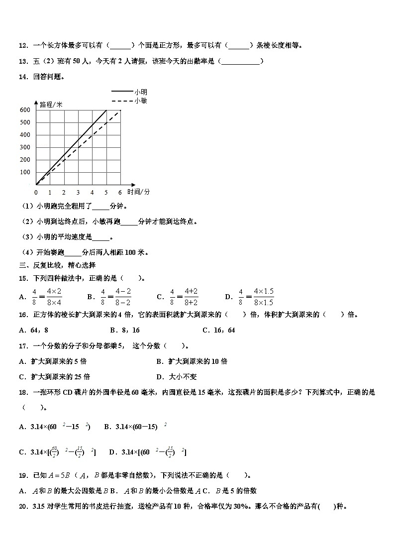 2023年杭州市临安市五年级数学第二学期期末质量跟踪监视试题含解析第2页