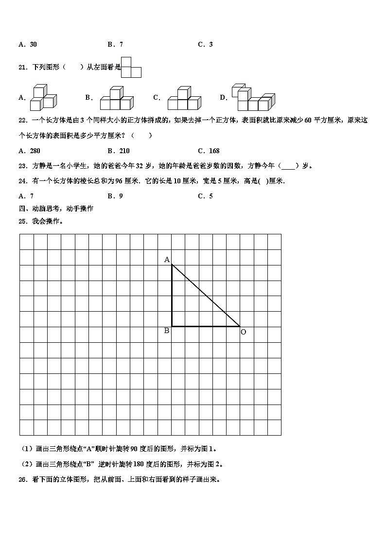 2023年杭州市临安市五年级数学第二学期期末质量跟踪监视试题含解析第3页