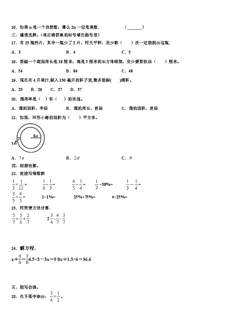 2023年杭州市桐庐县数学五年级第二学期期末质量跟踪监视试题含解析第2页