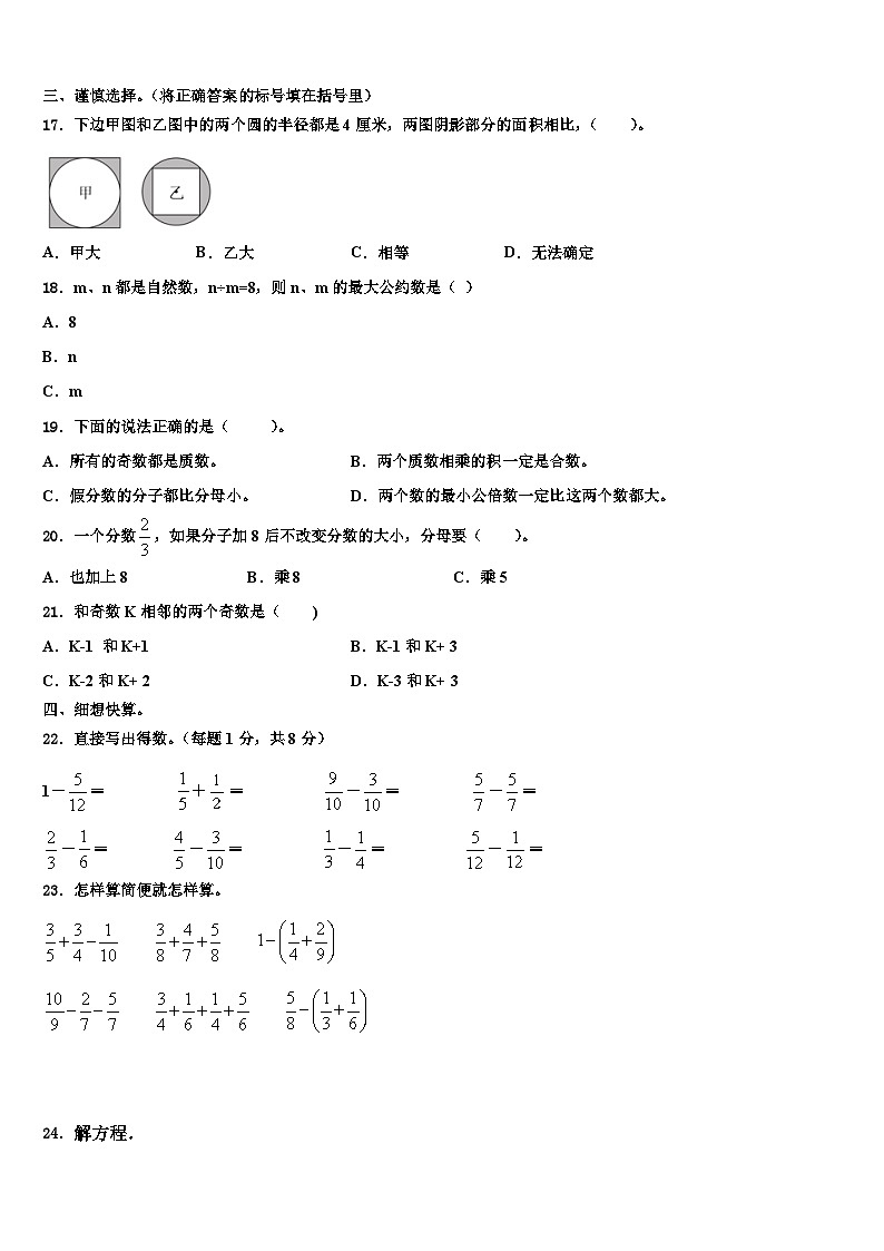 2023年杭州市余杭区数学五下期末考试模拟试题含解析第2页