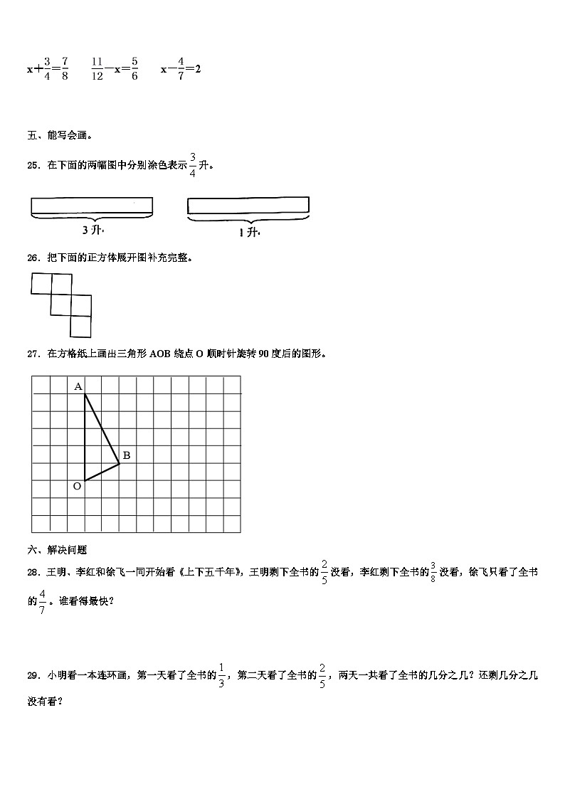 2023年杭州市余杭区数学五下期末考试模拟试题含解析第3页