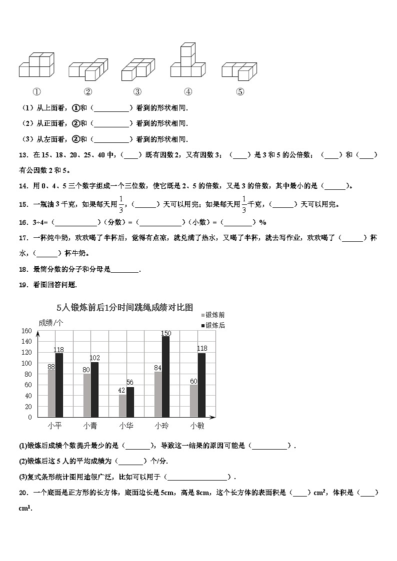 2023年晋城市陵川县数学五下期末质量检测试题含解析第2页
