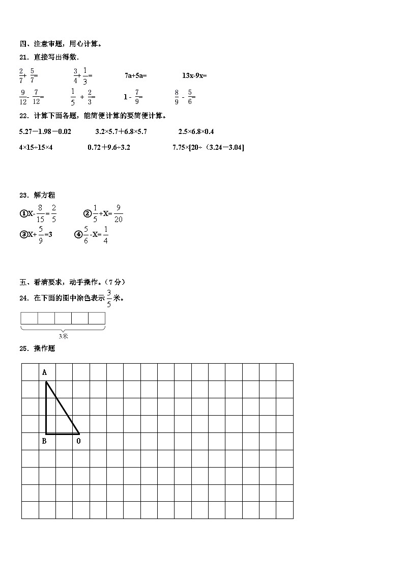 2023年晋城市陵川县数学五下期末质量检测试题含解析第3页