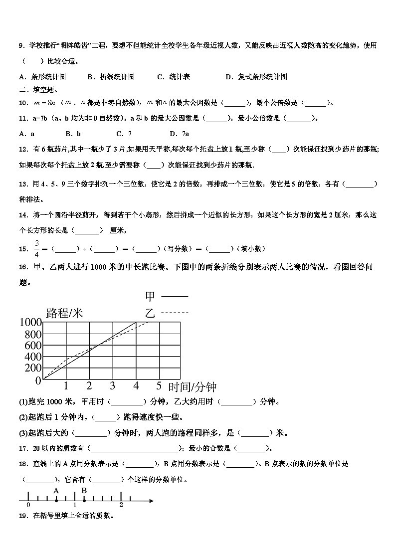 2023年昆明市呈贡县数学五下期末调研模拟试题含解析02