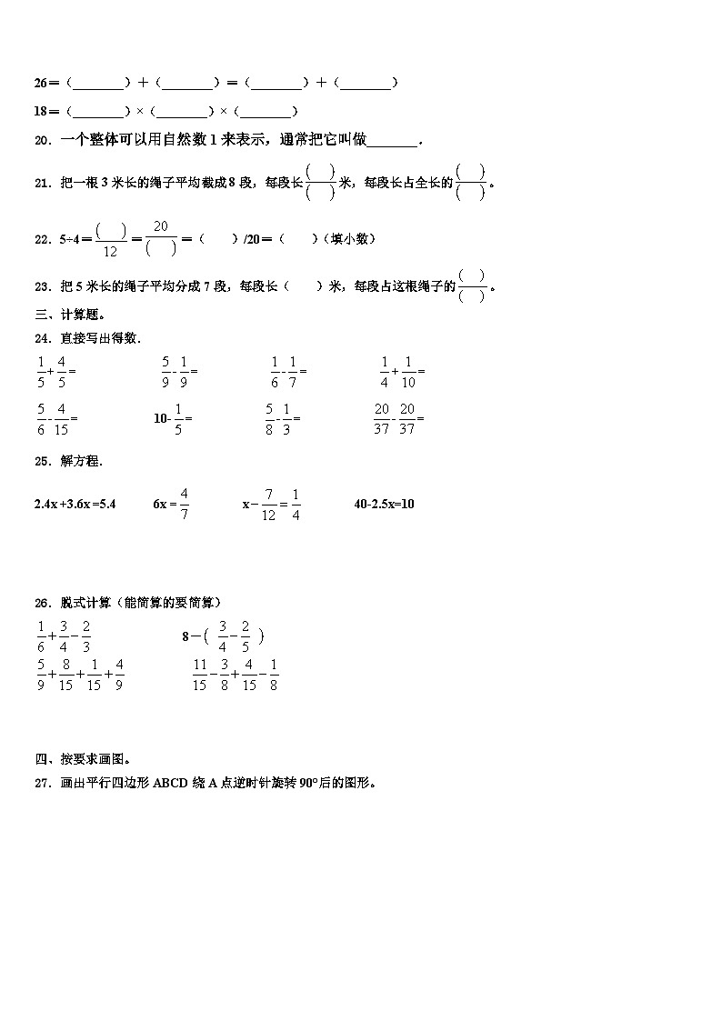 2023年昆明市呈贡县数学五下期末调研模拟试题含解析03