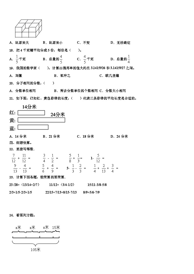 2023年昆明市盘龙区数学五年级第二学期期末联考试题含解析第2页