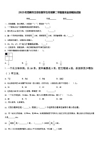 2023年昆明市五华区数学五年级第二学期期末监测模拟试题含解析