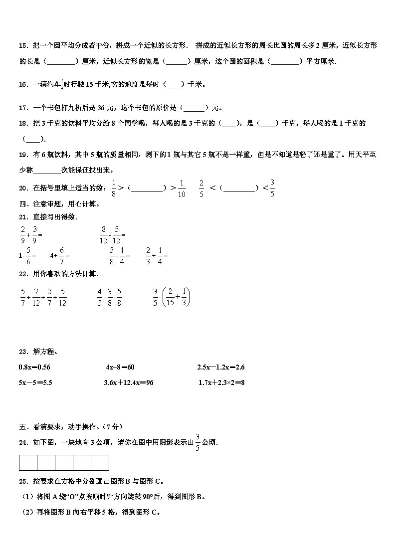 2023年昆明市五华区数学五年级第二学期期末监测模拟试题含解析第2页