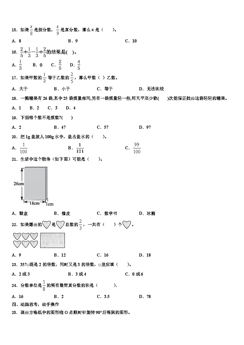 2023年昆明市西山区数学五年级第二学期期末检测试题含解析第3页