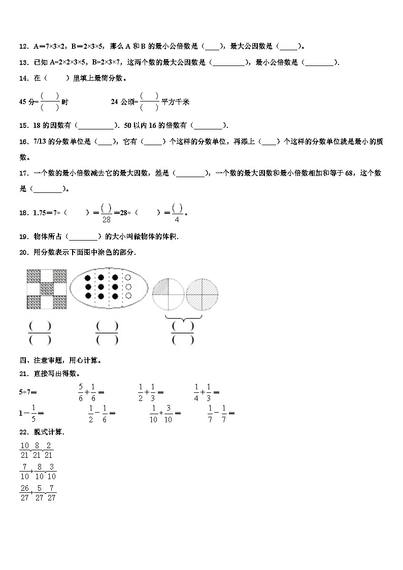 2023年昆明市寻甸回族彝族自治县数学五下期末综合测试模拟试题含解析02