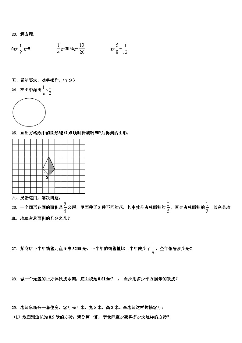2023年昆明市寻甸回族彝族自治县数学五下期末综合测试模拟试题含解析03