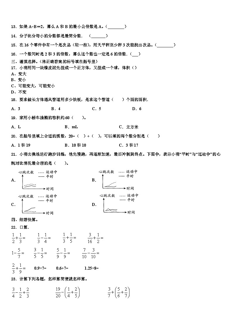 2023年来安县五年级数学第二学期期末监测模拟试题含解析02