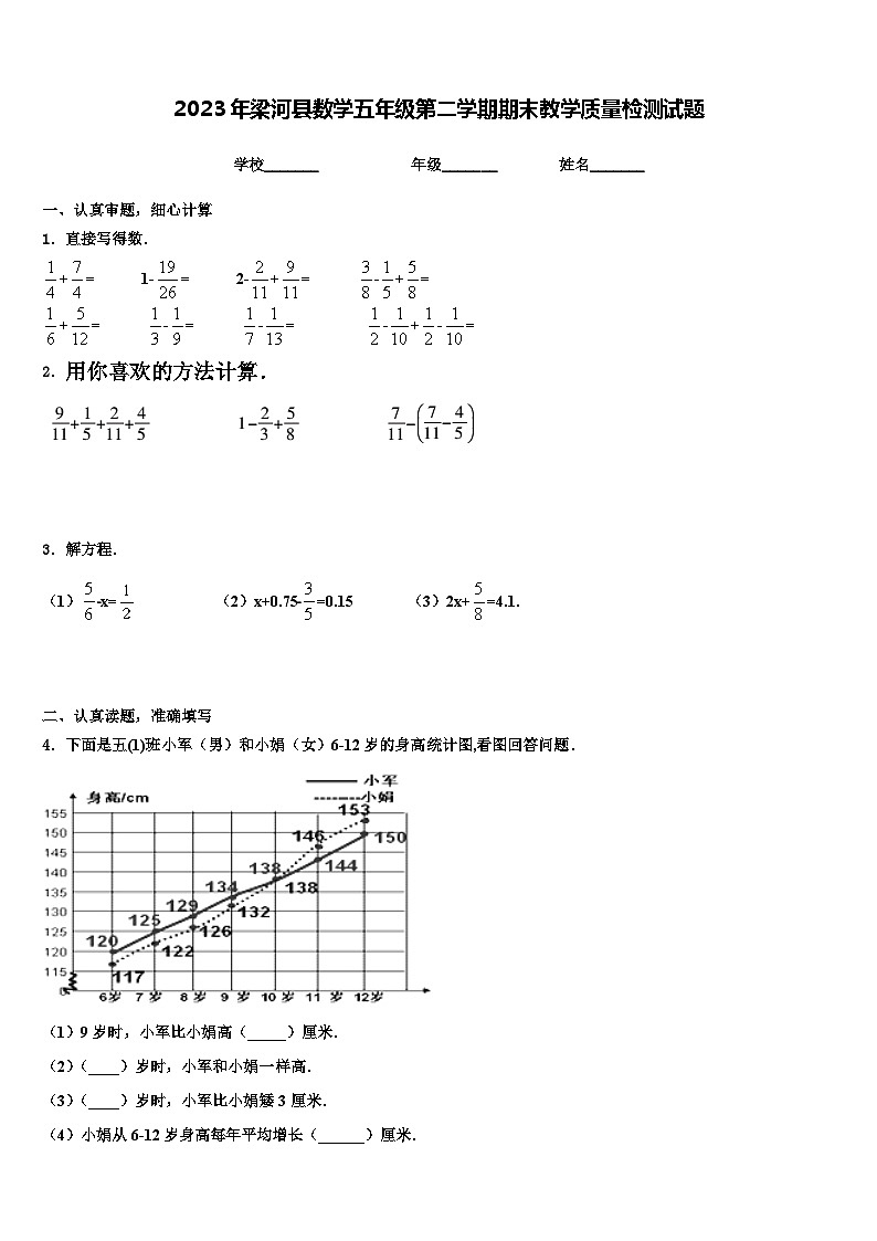 2023年梁河县数学五年级第二学期期末教学质量检测试题含解析第1页