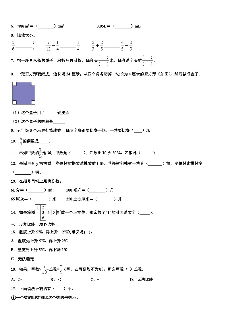 2023年梁河县数学五年级第二学期期末教学质量检测试题含解析第2页