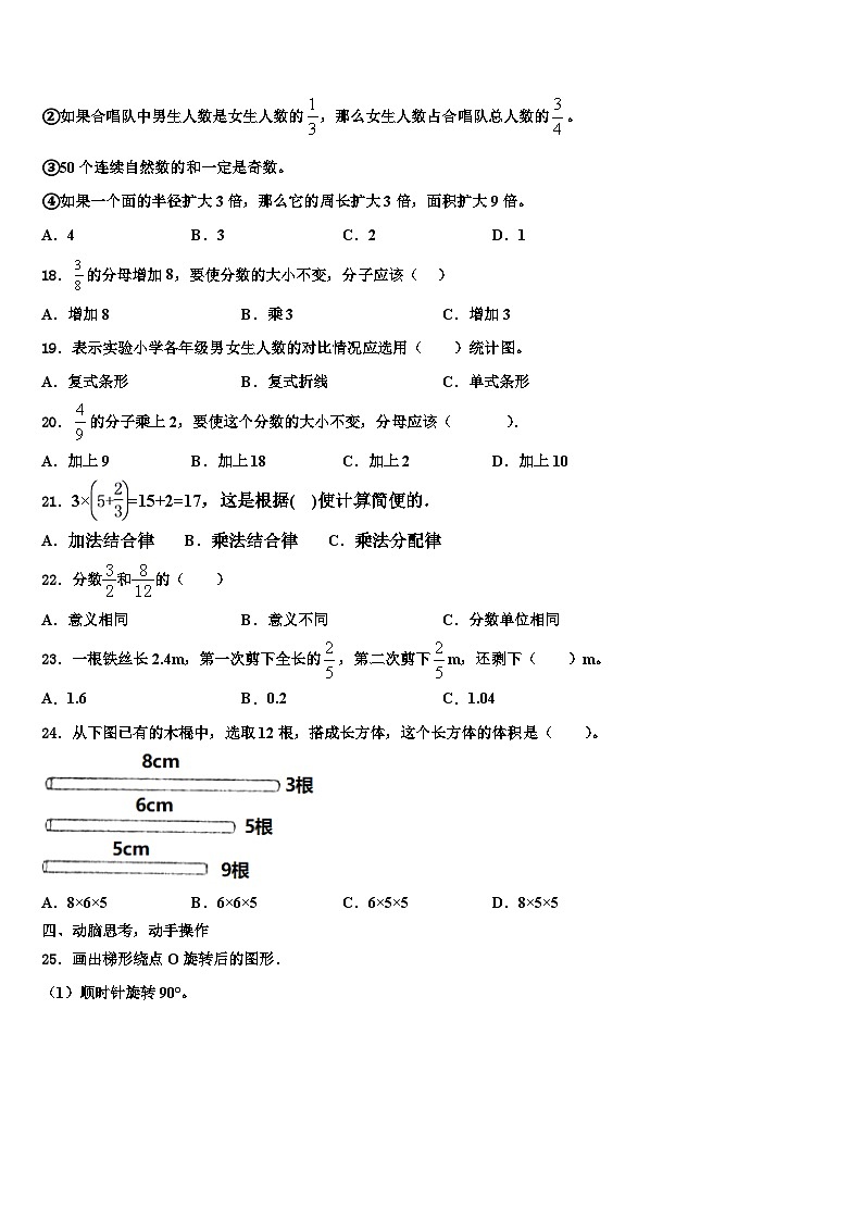 2023年梁河县数学五年级第二学期期末教学质量检测试题含解析第3页