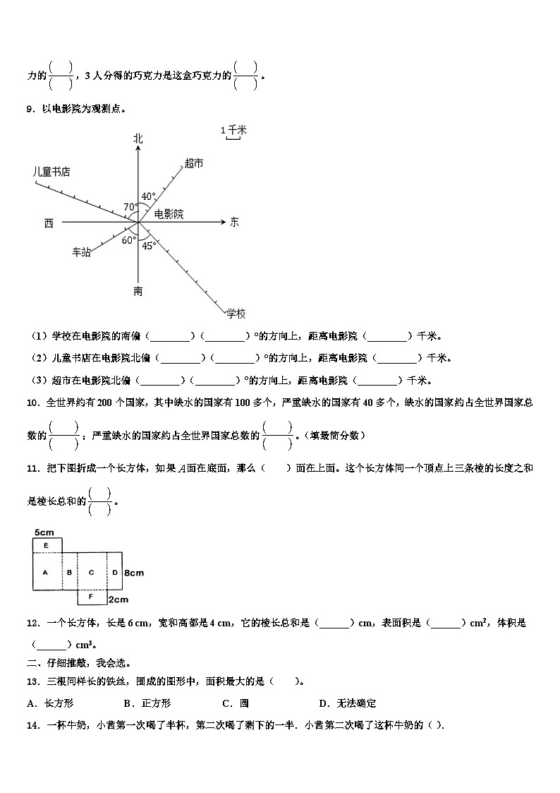 2023年林甸县数学五年级第二学期期末经典模拟试题含解析02