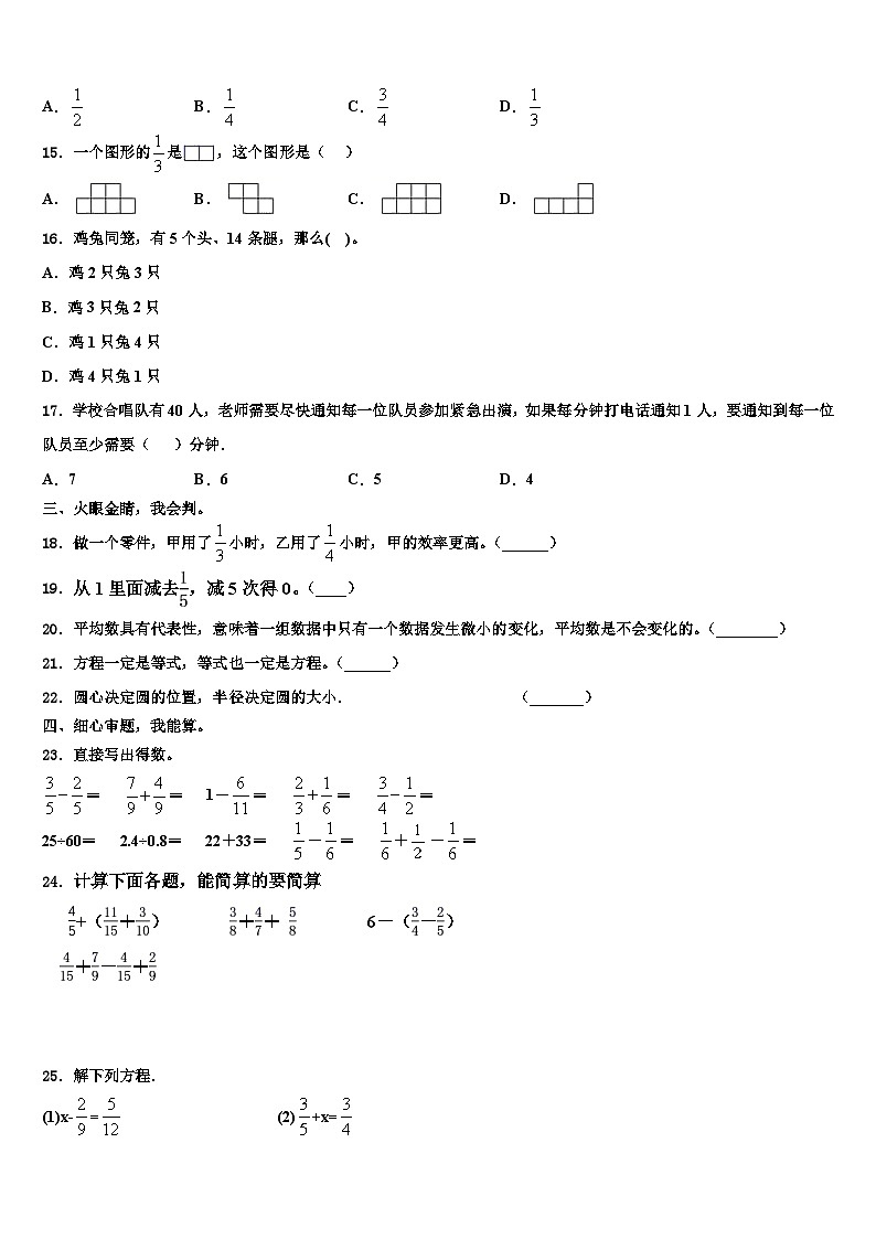 2023年林甸县数学五年级第二学期期末经典模拟试题含解析03