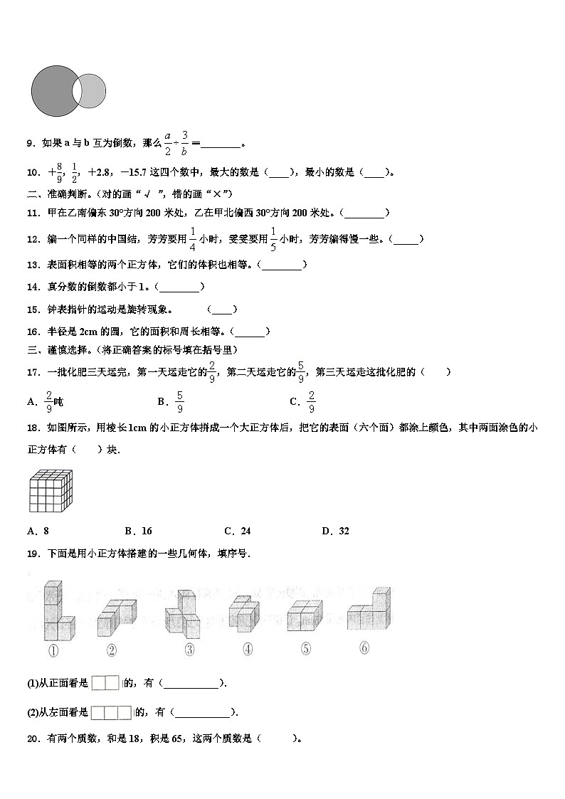 2023年林口县数学五年级第二学期期末调研试题含解析第2页
