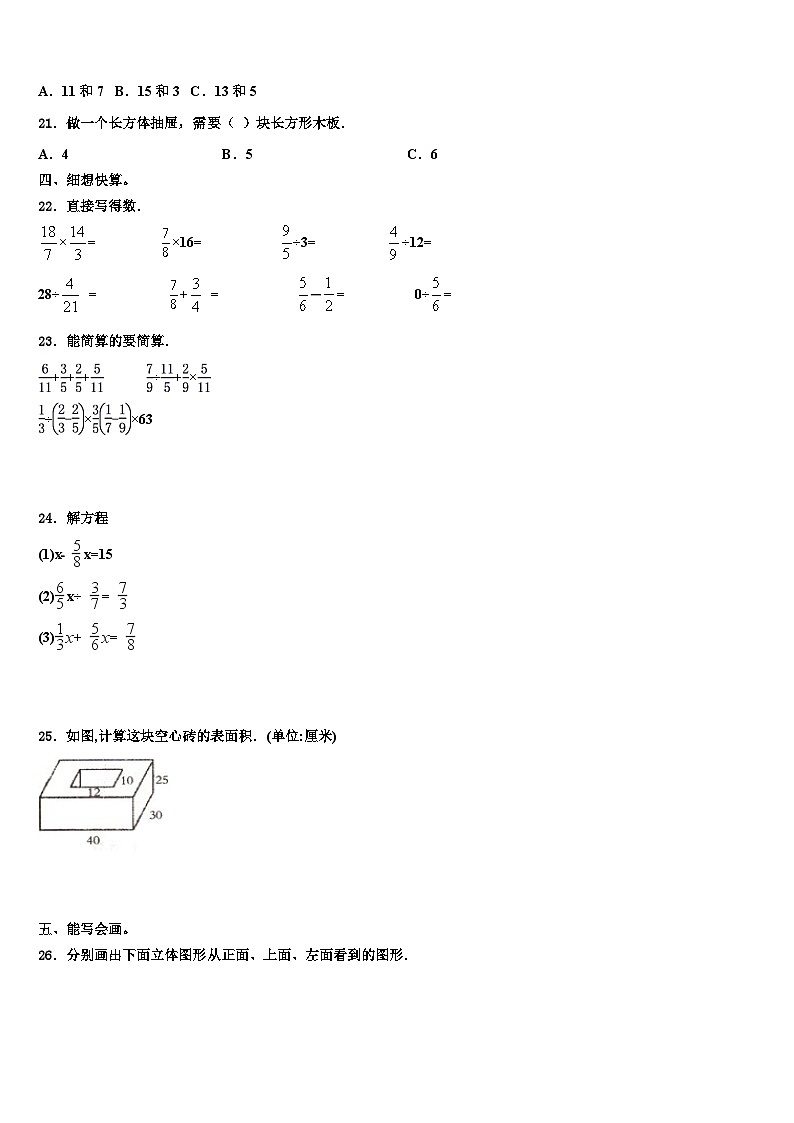 2023年林口县数学五年级第二学期期末调研试题含解析第3页