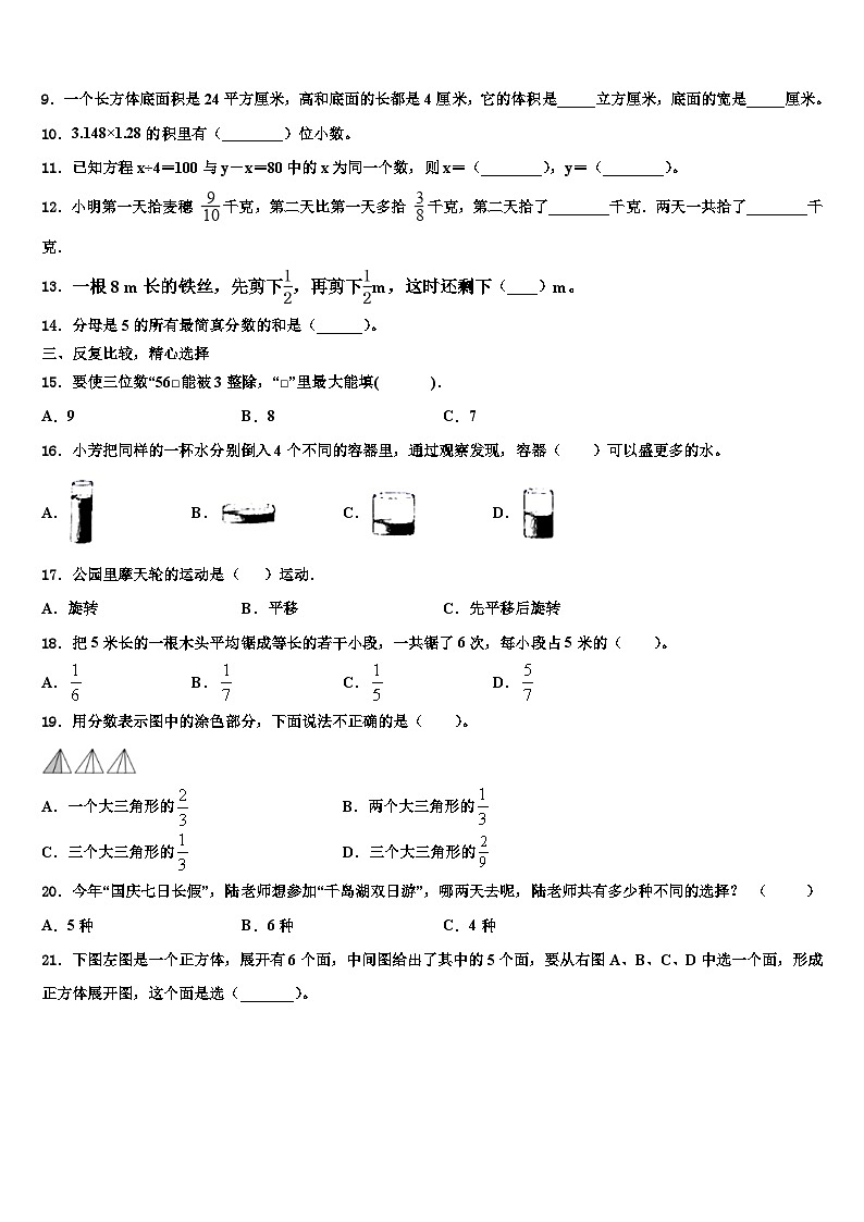2023年林芝地区林芝县数学五下期末学业质量监测模拟试题含解析第2页