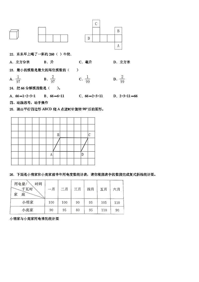 2023年林芝地区林芝县数学五下期末学业质量监测模拟试题含解析第3页