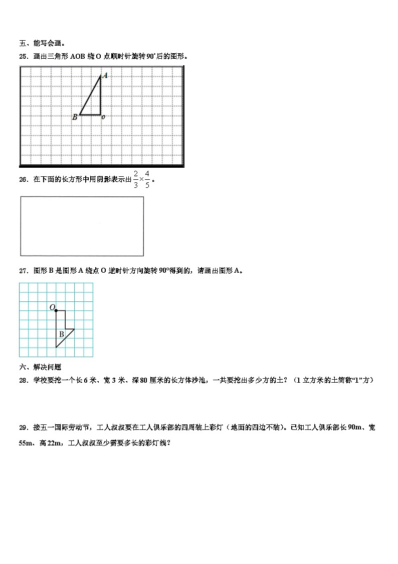 2023年林芝县数学五下期末复习检测模拟试题含解析第3页