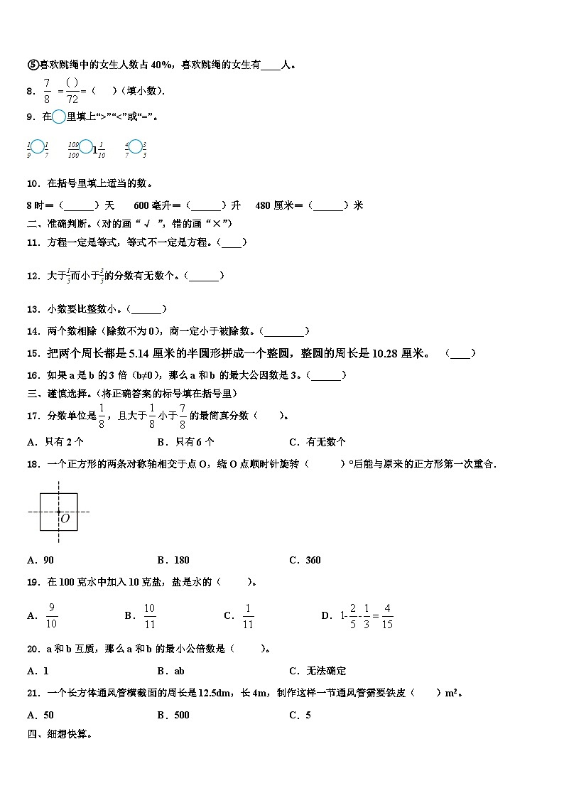 2023年栾城县五年级数学第二学期期末质量检测模拟试题含解析第2页