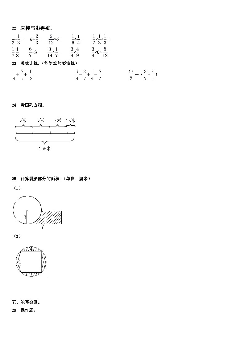 2023年栾城县五年级数学第二学期期末质量检测模拟试题含解析第3页