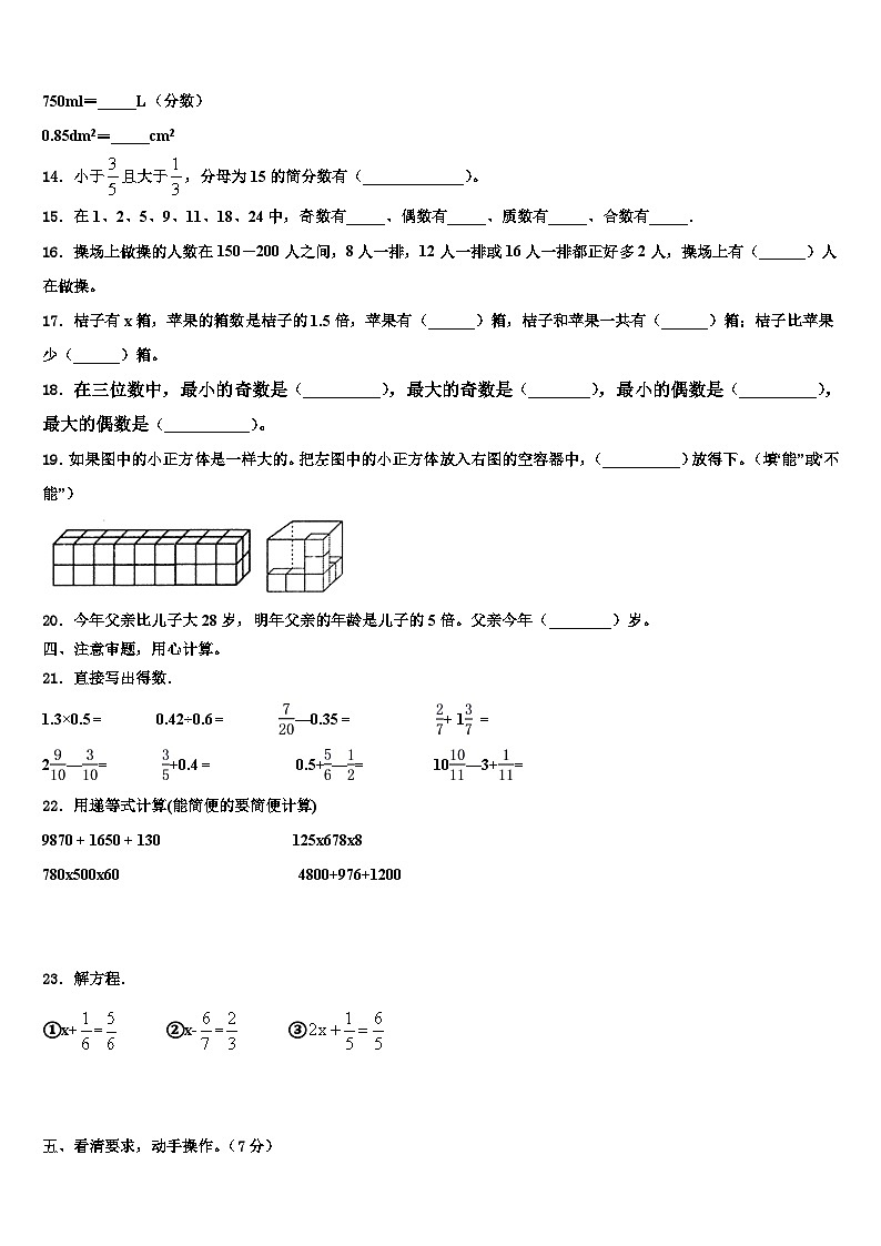 2023年梅州市大埔县数学五下期末监测模拟试题含解析第2页