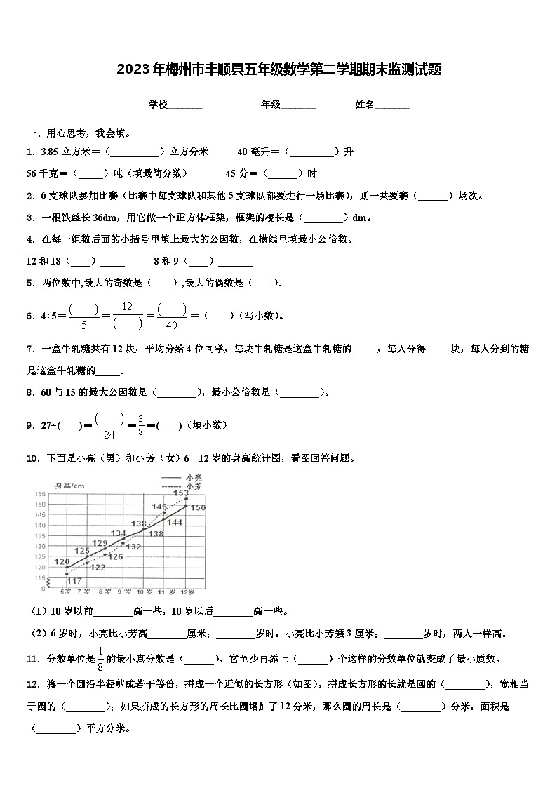 2023年梅州市丰顺县五年级数学第二学期期末监测试题含解析第1页
