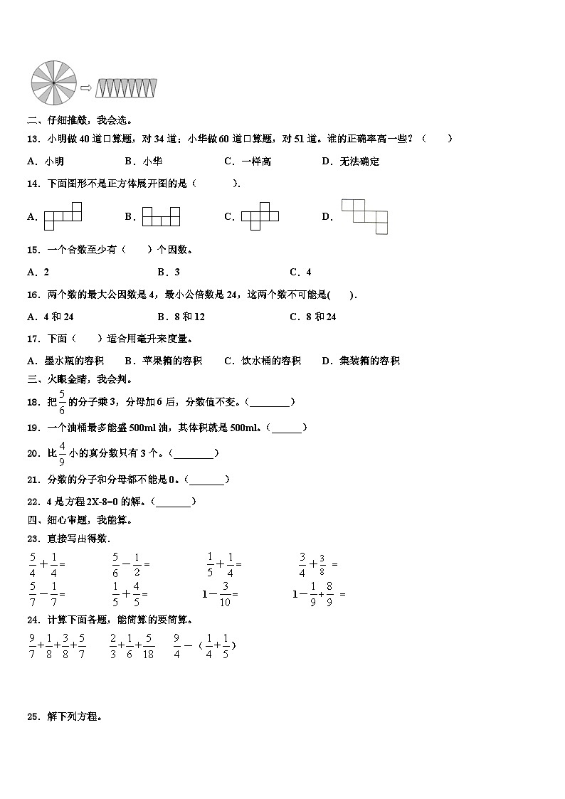 2023年梅州市丰顺县五年级数学第二学期期末监测试题含解析第2页