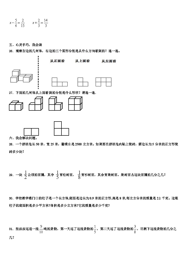 2023年梅州市丰顺县五年级数学第二学期期末监测试题含解析第3页