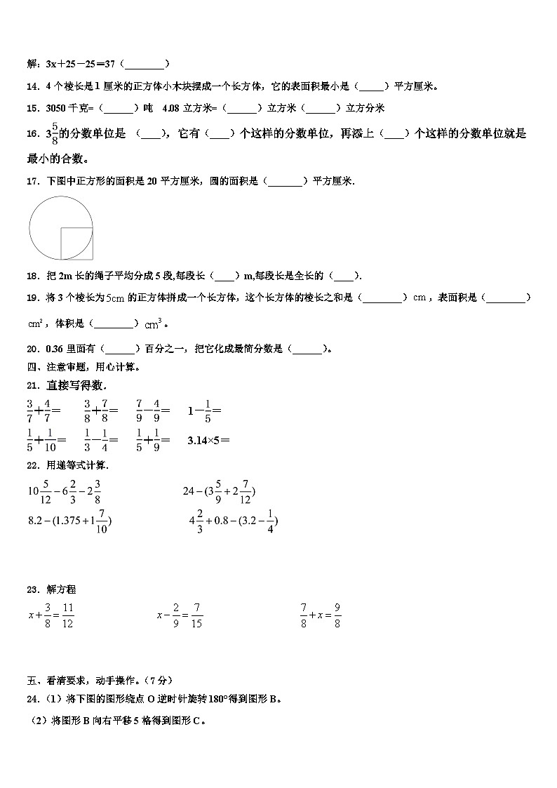 2023年梅州市梅县五年级数学第二学期期末考试模拟试题含解析第2页