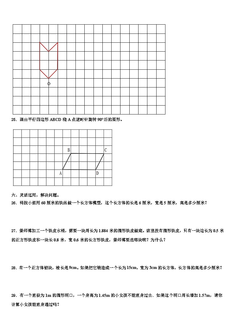 2023年梅州市梅县五年级数学第二学期期末考试模拟试题含解析第3页