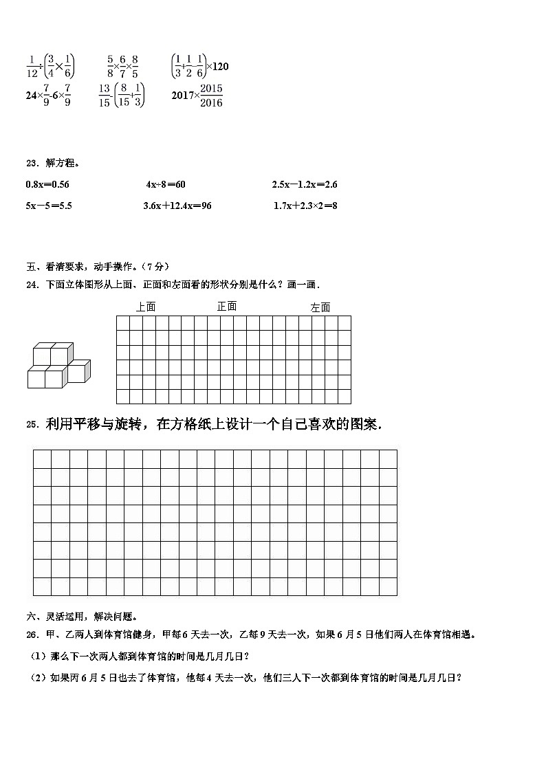 2023年攀枝花市仁和区数学五年级第二学期期末达标检测试题含解析第3页