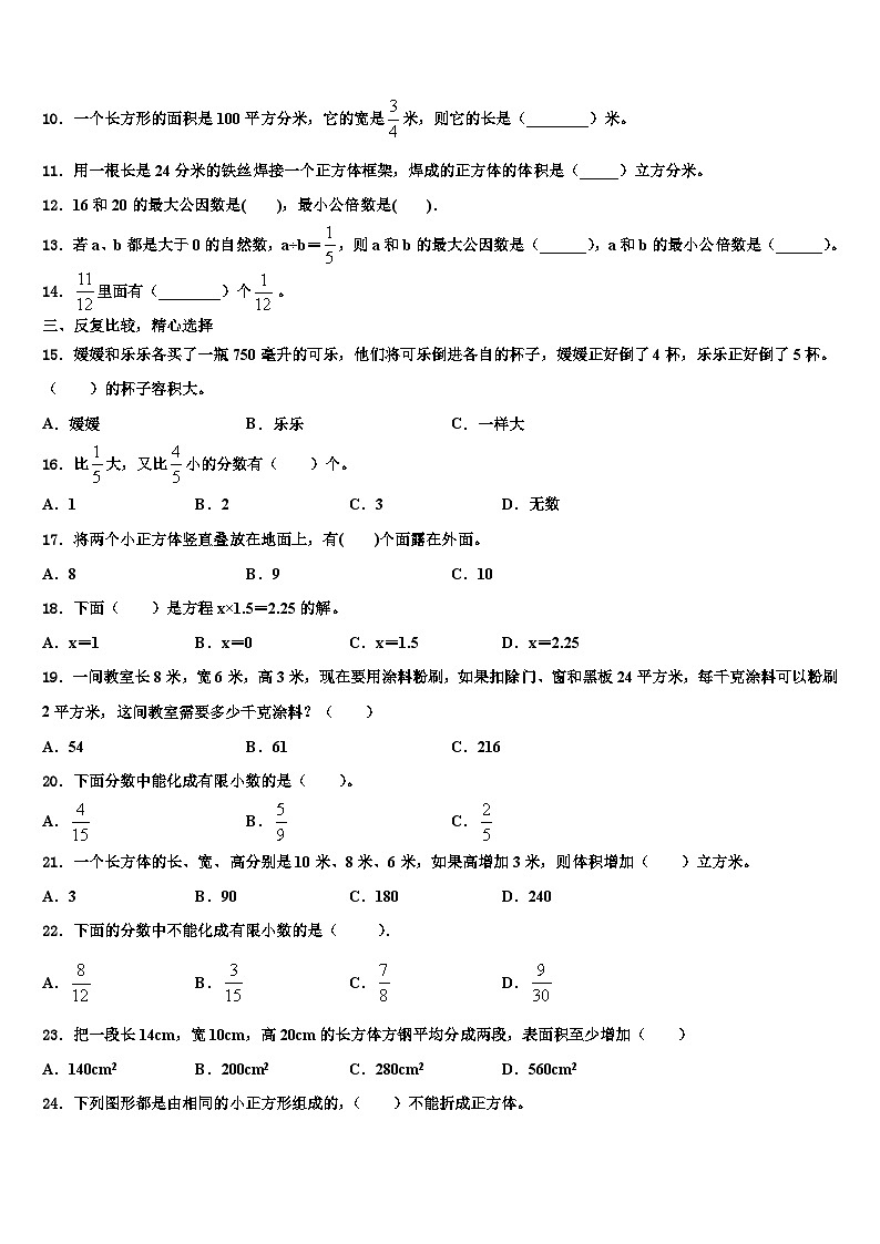 2023年普格县数学五年级第二学期期末达标测试试题含解析第2页