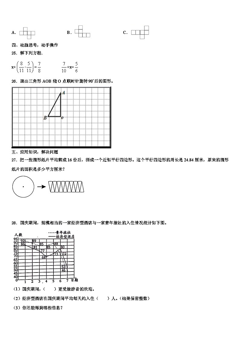 2023年普格县数学五年级第二学期期末达标测试试题含解析第3页