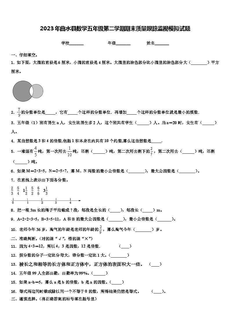 2023年曲水县数学五年级第二学期期末质量跟踪监视模拟试题含解析01