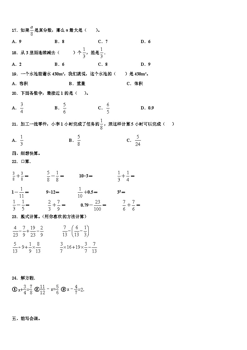 2023年曲水县数学五年级第二学期期末质量跟踪监视模拟试题含解析02