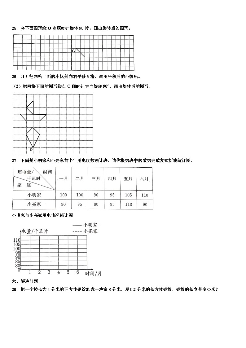 2023年曲水县数学五年级第二学期期末质量跟踪监视模拟试题含解析03
