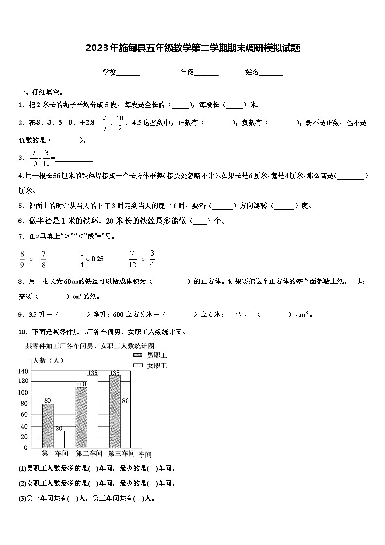 2023年施甸县五年级数学第二学期期末调研模拟试题含解析01