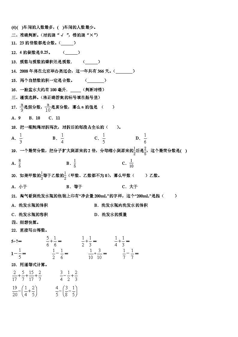 2023年施甸县五年级数学第二学期期末调研模拟试题含解析02