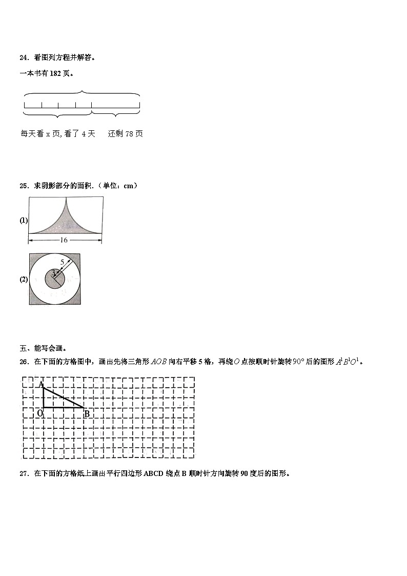 2023年施甸县五年级数学第二学期期末调研模拟试题含解析03